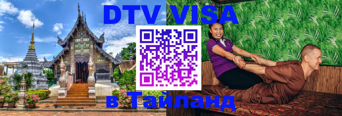 Visa в Таиланд Казань Visa в Таиланд Казань